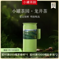 小罐茶 小罐茶园·明前龙井绿茶100g茶叶自己喝 2024新茶上市 【现货】100g*1罐